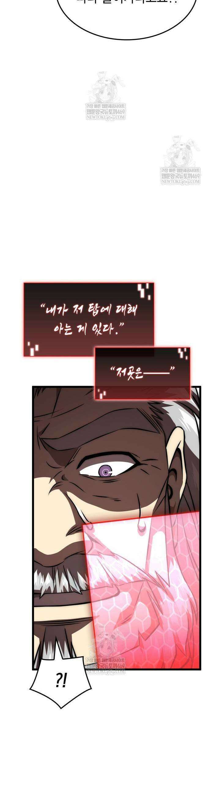 미친 재능의 플레이어 101화 23