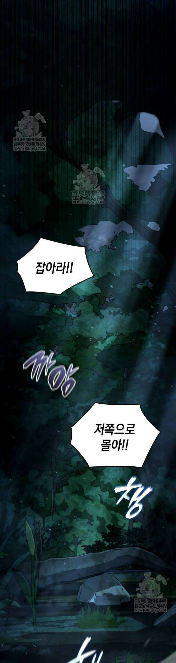 미친 재능의 플레이어 101화 26
