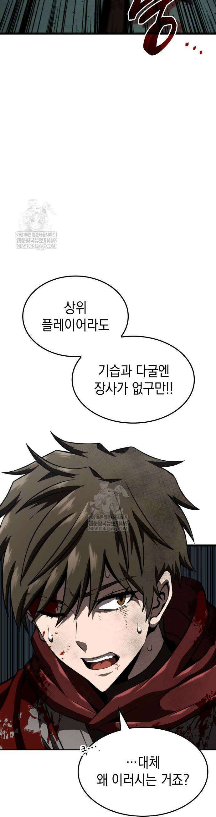 미친 재능의 플레이어 101화 29