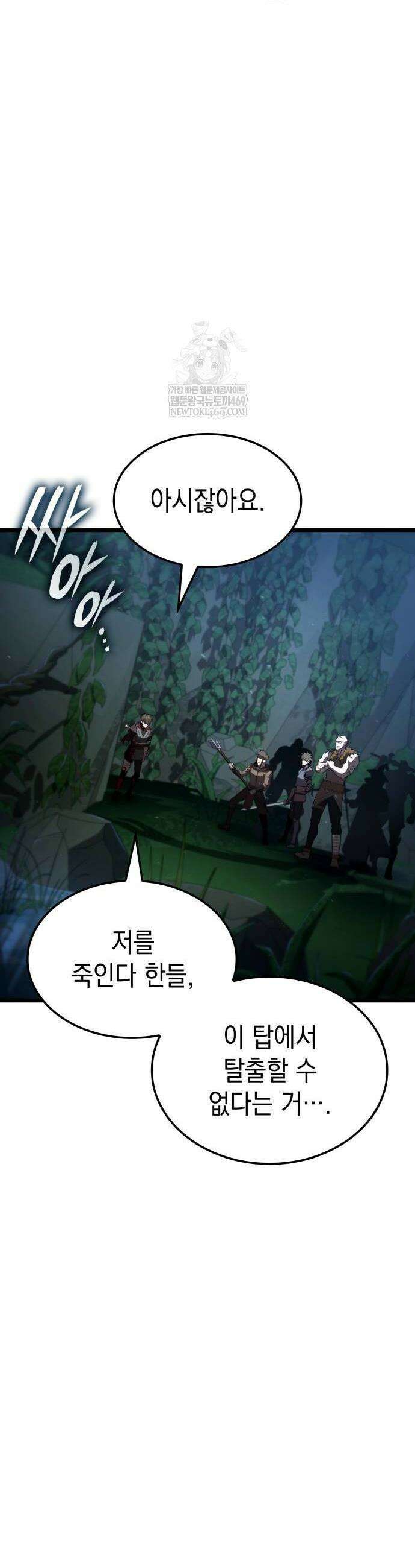 미친 재능의 플레이어 101화 30