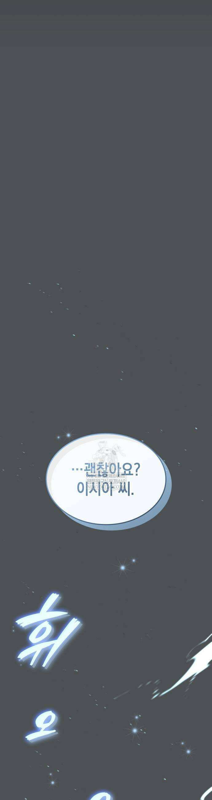 미친 재능의 플레이어 101화 33