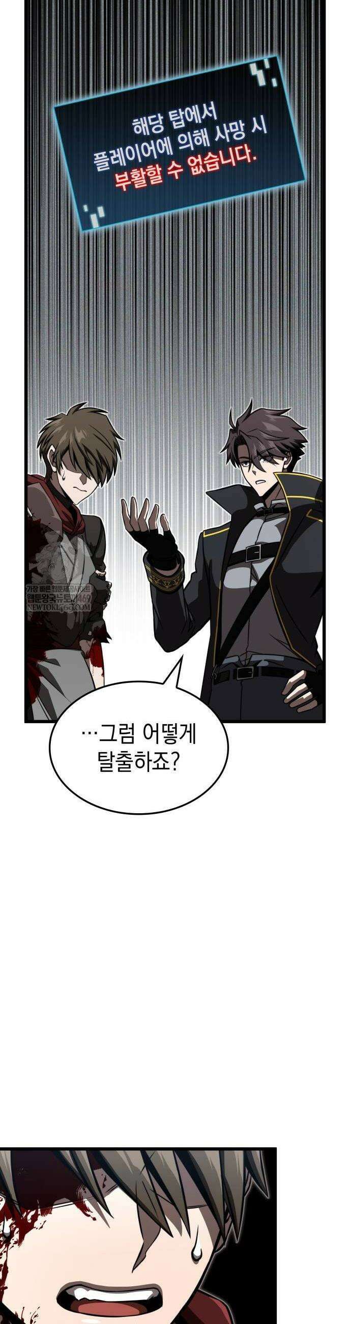 미친 재능의 플레이어 101화 40