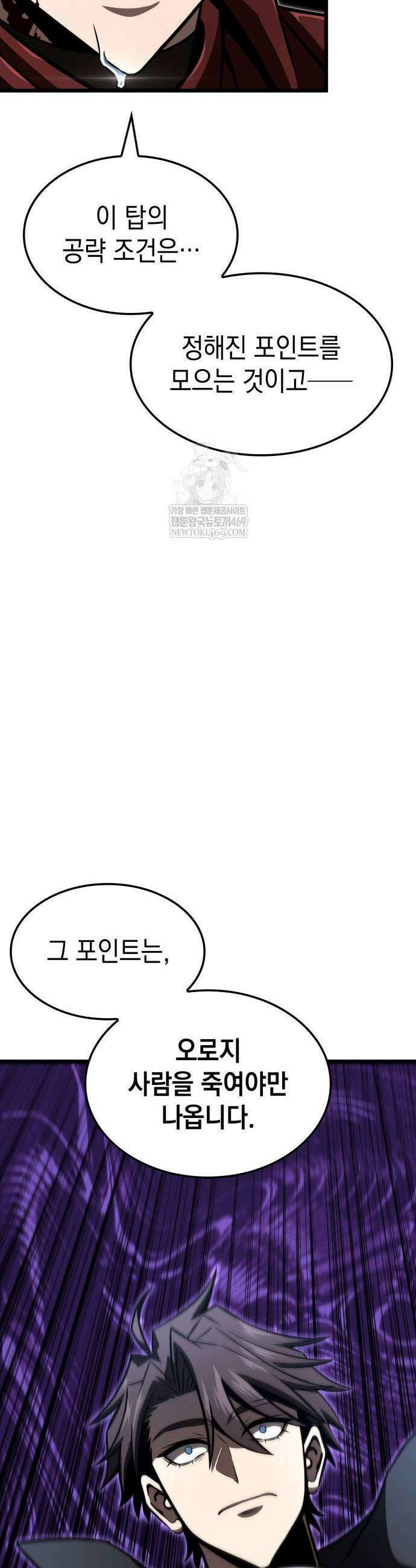 미친 재능의 플레이어 101화 41