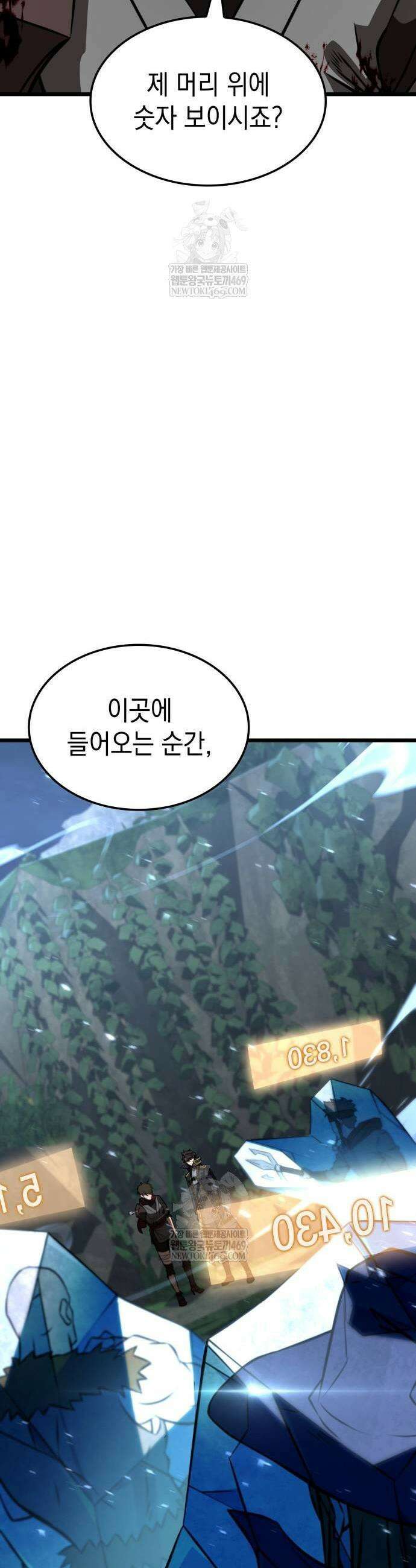 미친 재능의 플레이어 101화 43