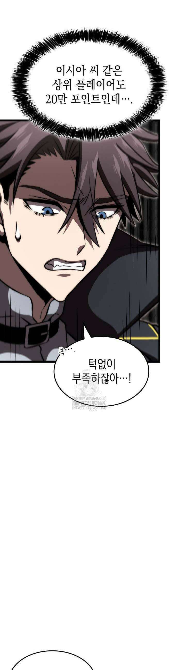 미친 재능의 플레이어 101화 49
