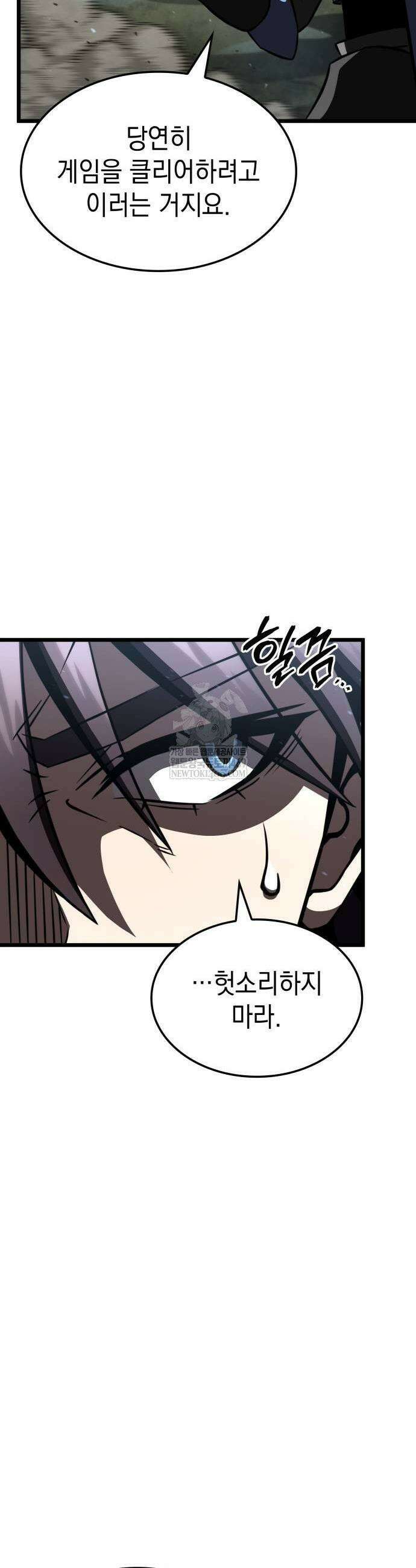 미친 재능의 플레이어 101화 55
