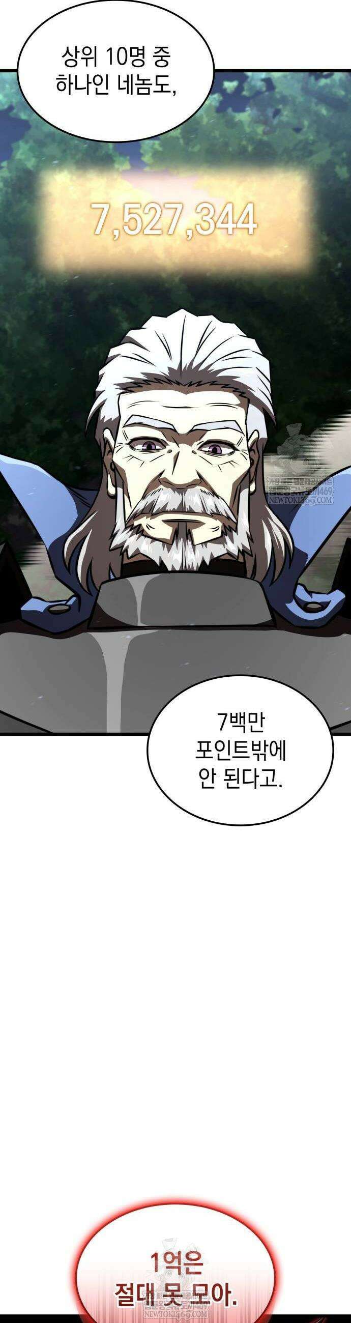 미친 재능의 플레이어 101화 56