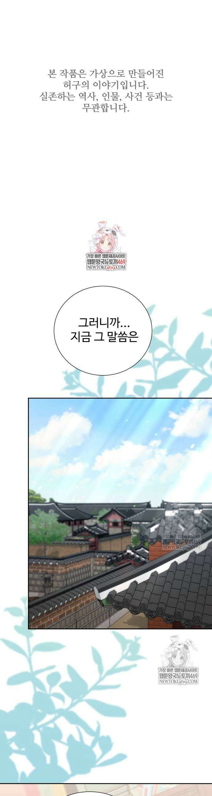 연산군의 셰프로 살아남기 16화 1