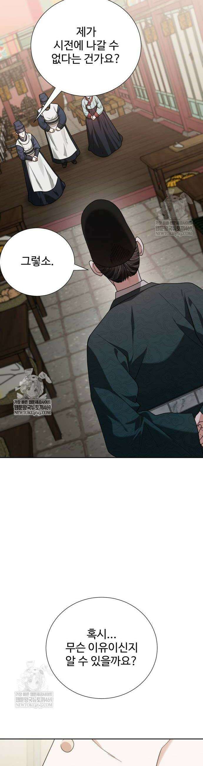 연산군의 셰프로 살아남기 16화 2
