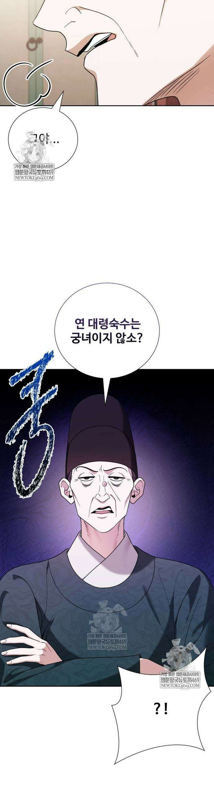 연산군의 셰프로 살아남기 16화 3