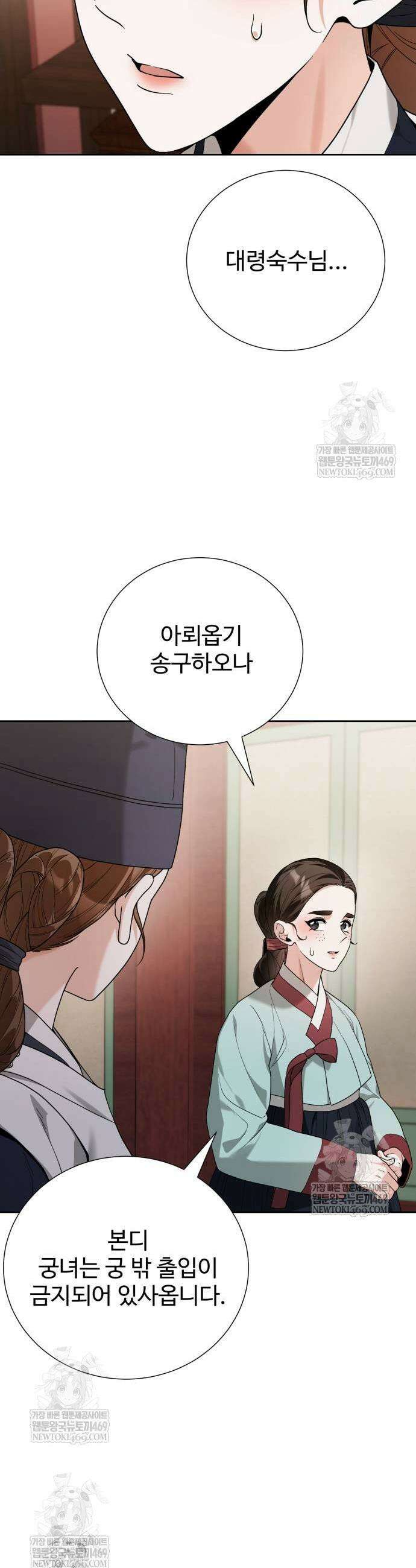 연산군의 셰프로 살아남기 16화 5
