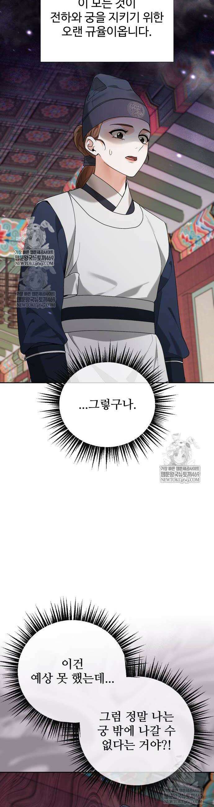 연산군의 셰프로 살아남기 16화 8
