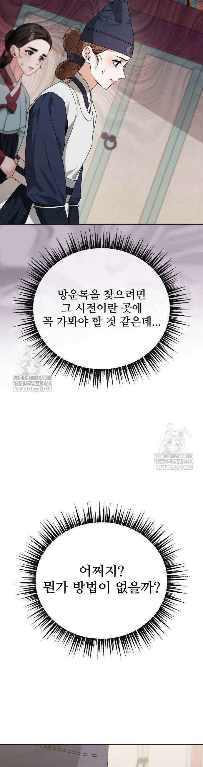 연산군의 셰프로 살아남기 16화 9