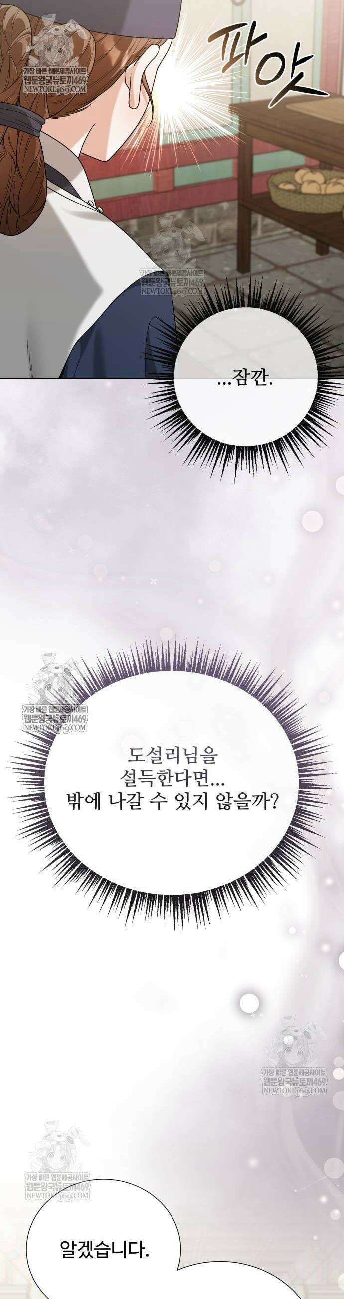 연산군의 셰프로 살아남기 16화 10