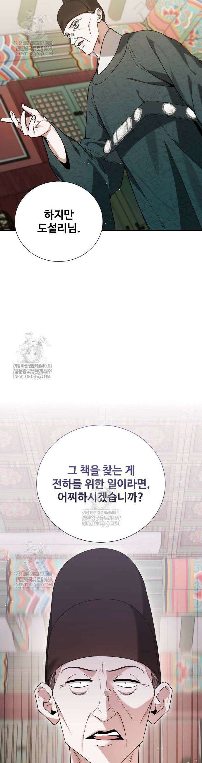 연산군의 셰프로 살아남기 16화 12