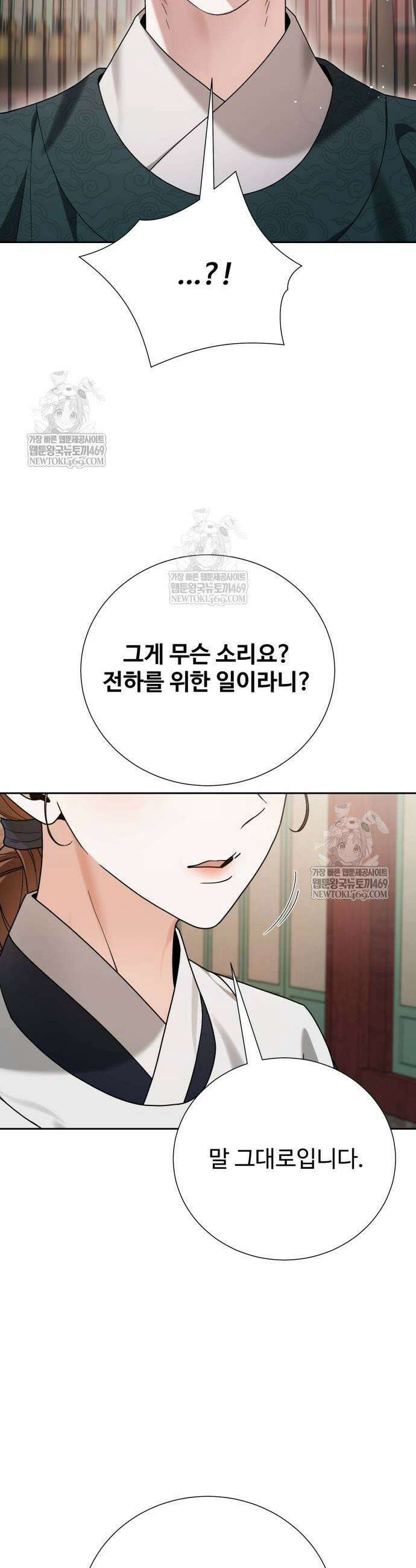 연산군의 셰프로 살아남기 16화 13