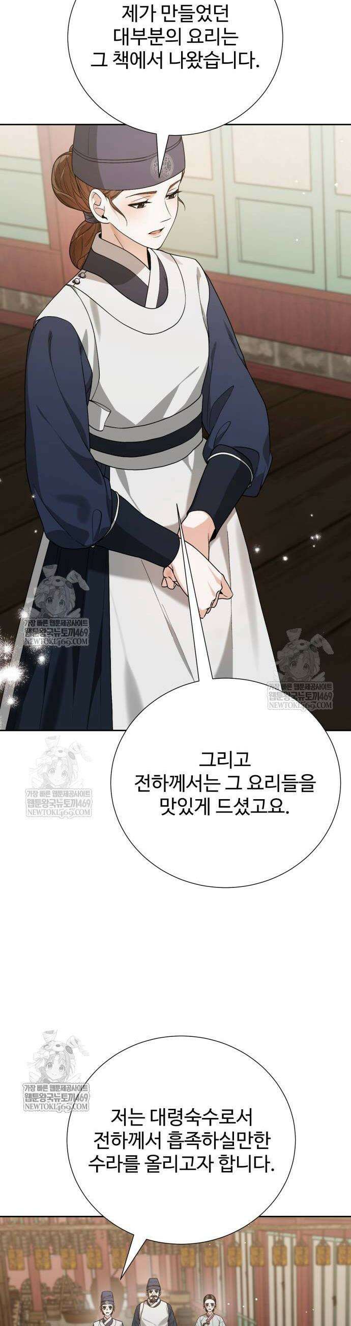연산군의 셰프로 살아남기 16화 14