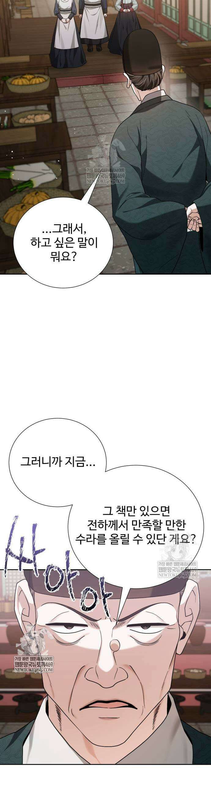 연산군의 셰프로 살아남기 16화 15
