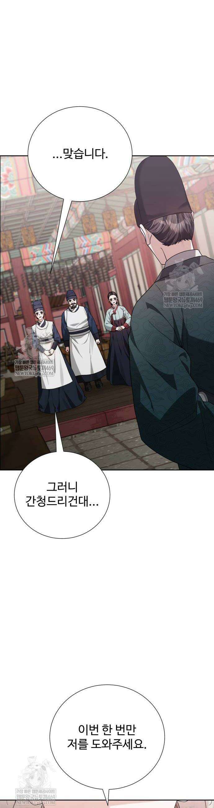 연산군의 셰프로 살아남기 16화 16