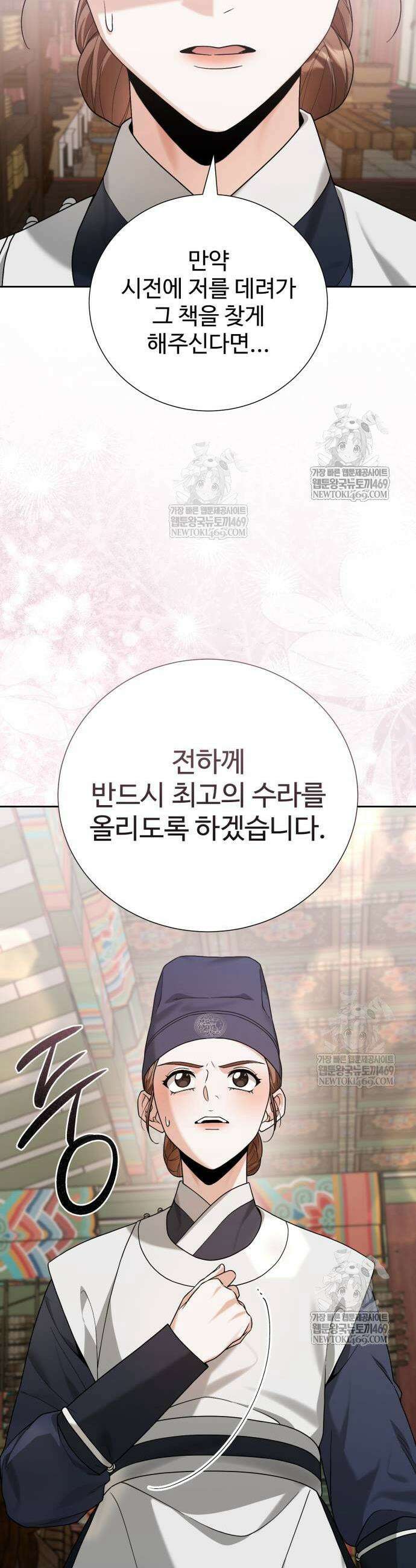 연산군의 셰프로 살아남기 16화 17