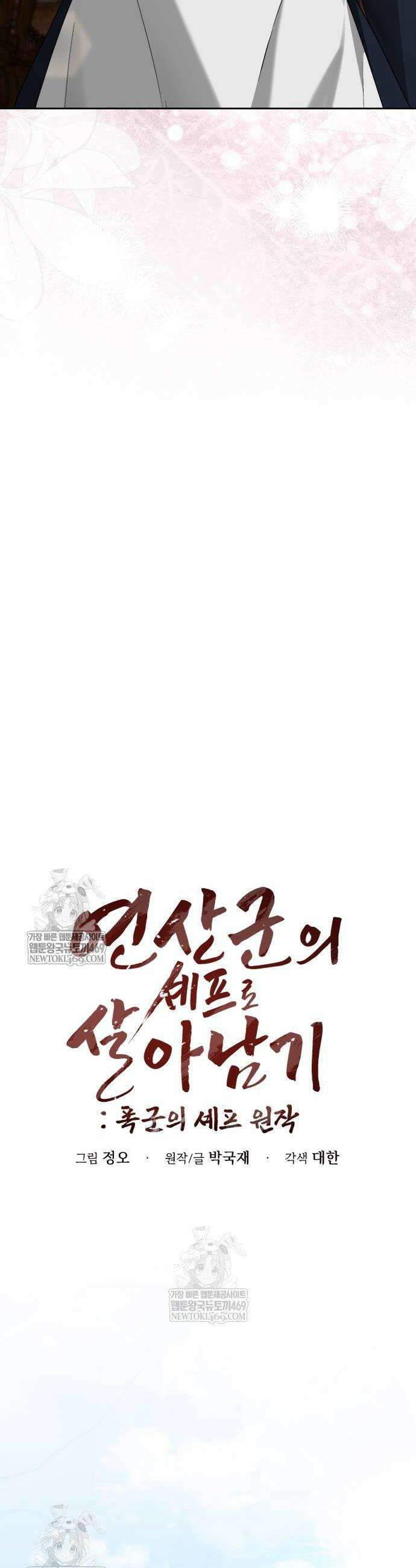 연산군의 셰프로 살아남기 16화 18