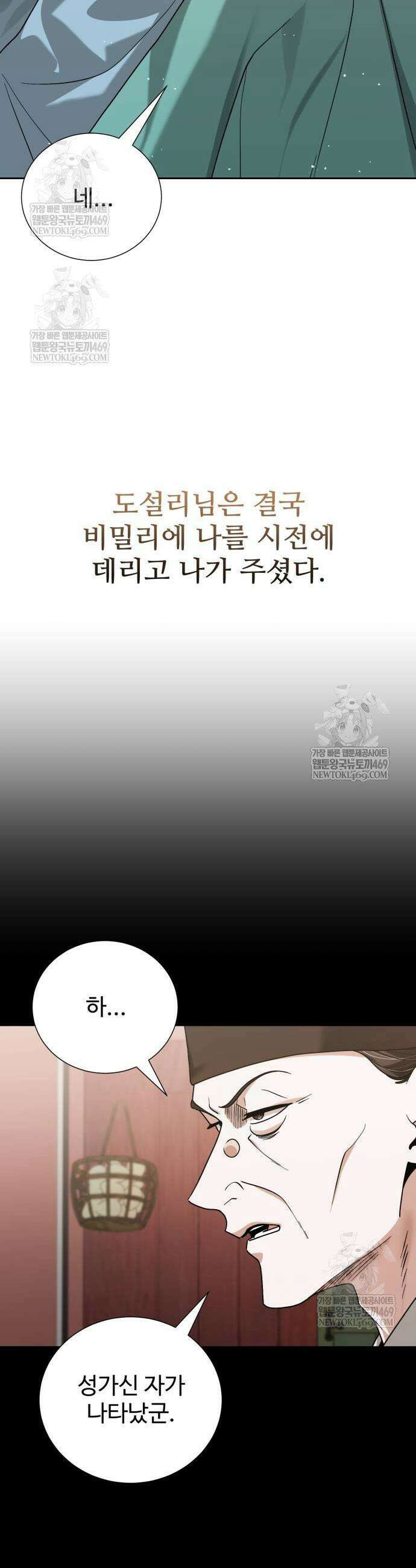 연산군의 셰프로 살아남기 16화 23