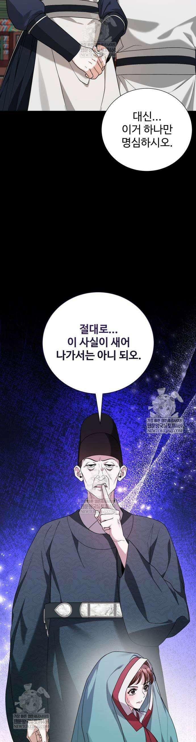 연산군의 셰프로 살아남기 16화 25