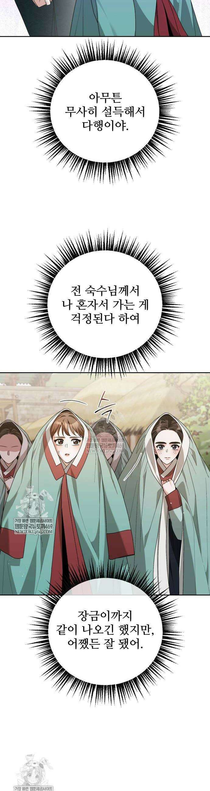 연산군의 셰프로 살아남기 16화 26