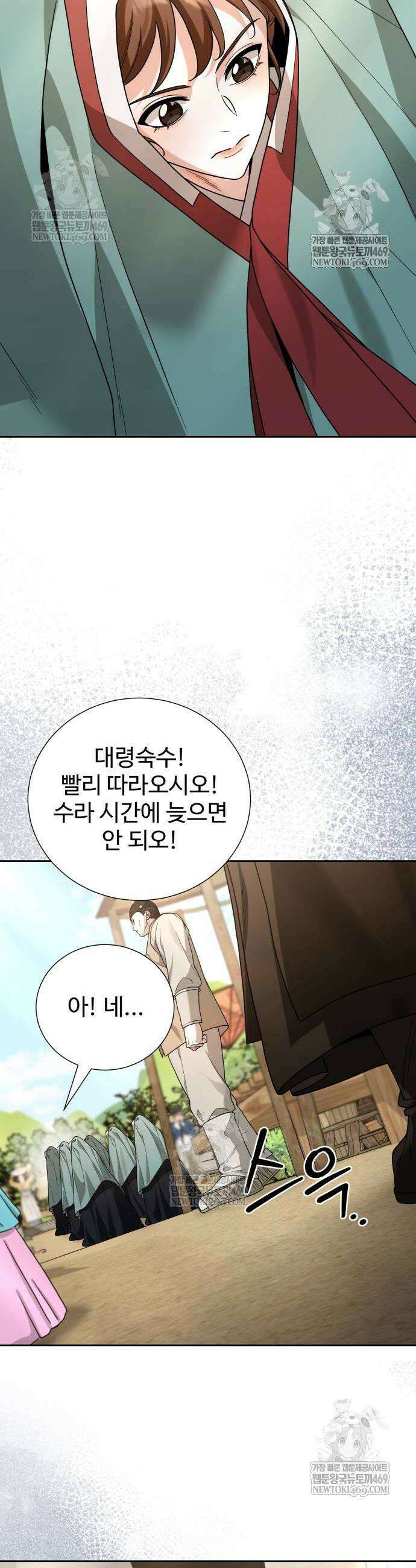 연산군의 셰프로 살아남기 16화 28
