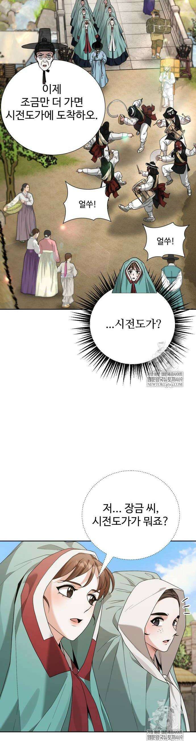 연산군의 셰프로 살아남기 16화 30