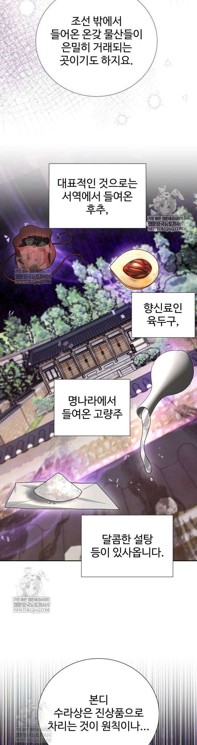 연산군의 셰프로 살아남기 16화 32