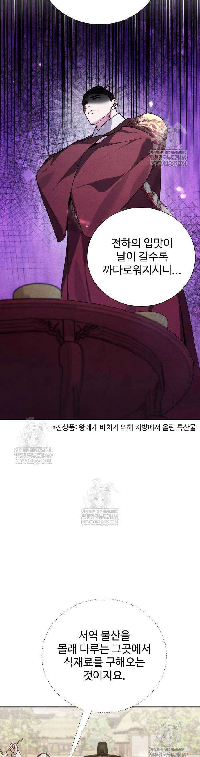 연산군의 셰프로 살아남기 16화 33