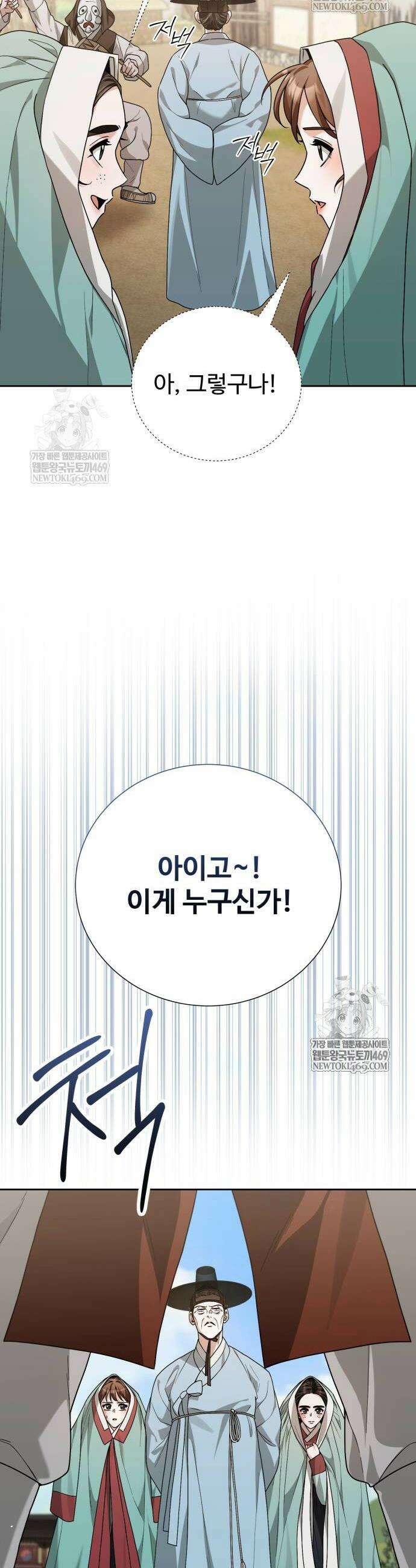 연산군의 셰프로 살아남기 16화 34