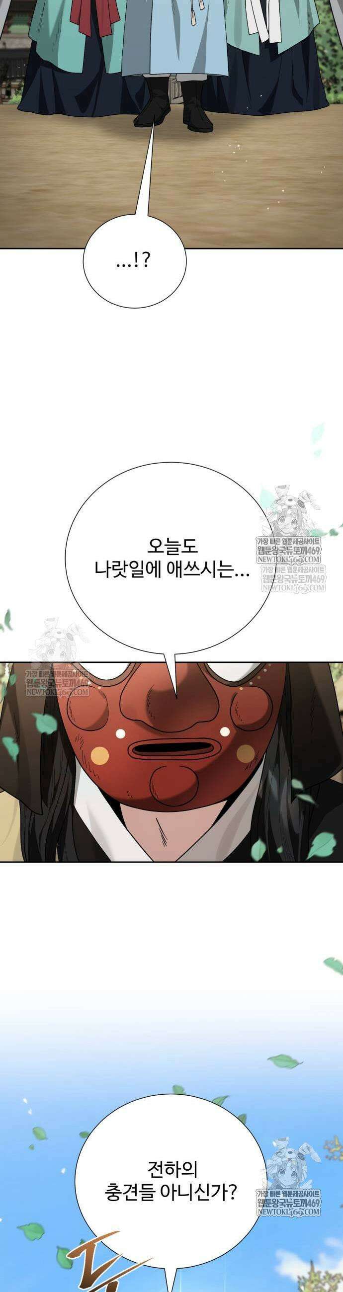 연산군의 셰프로 살아남기 16화 35