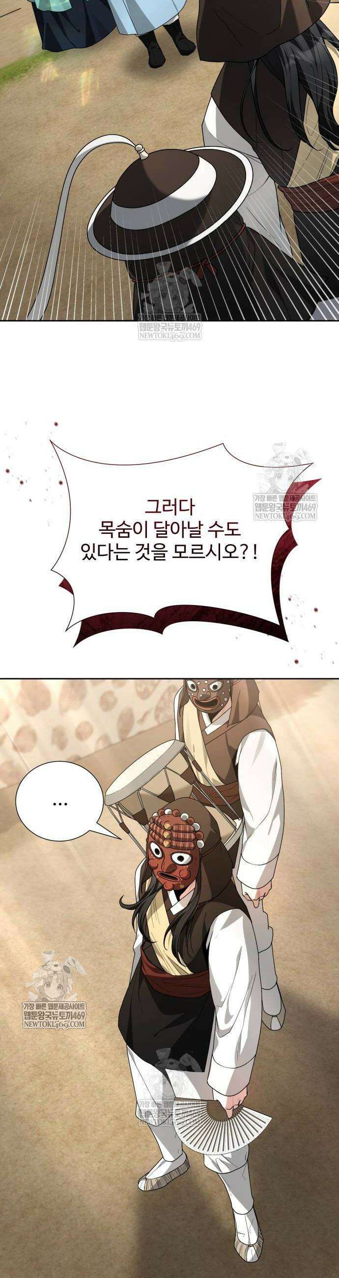 연산군의 셰프로 살아남기 16화 38