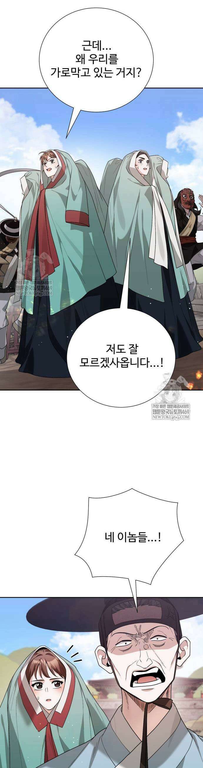 연산군의 셰프로 살아남기 16화 45