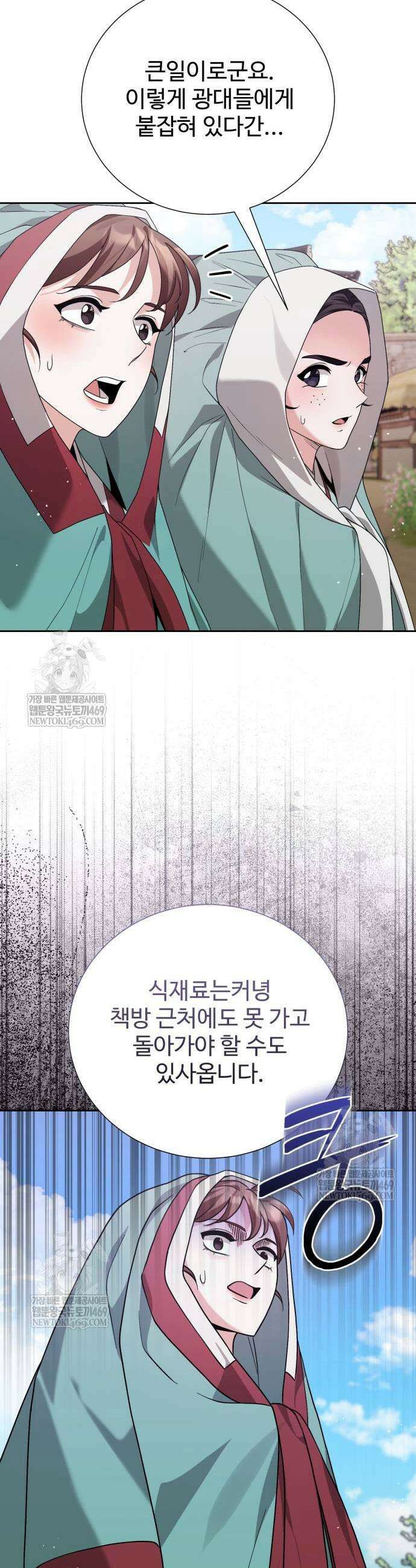 연산군의 셰프로 살아남기 16화 47