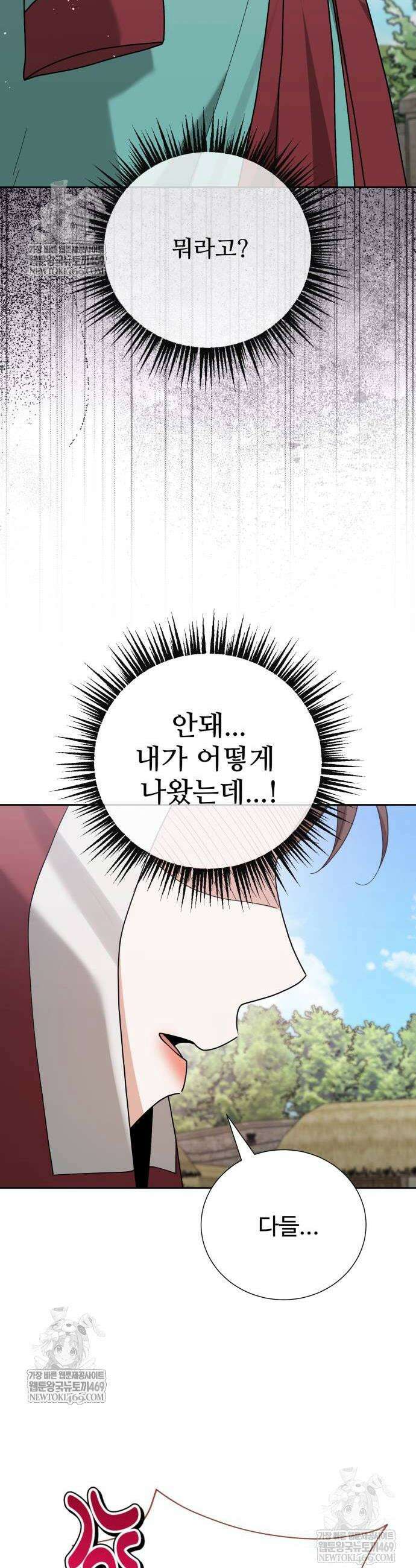 연산군의 셰프로 살아남기 16화 48