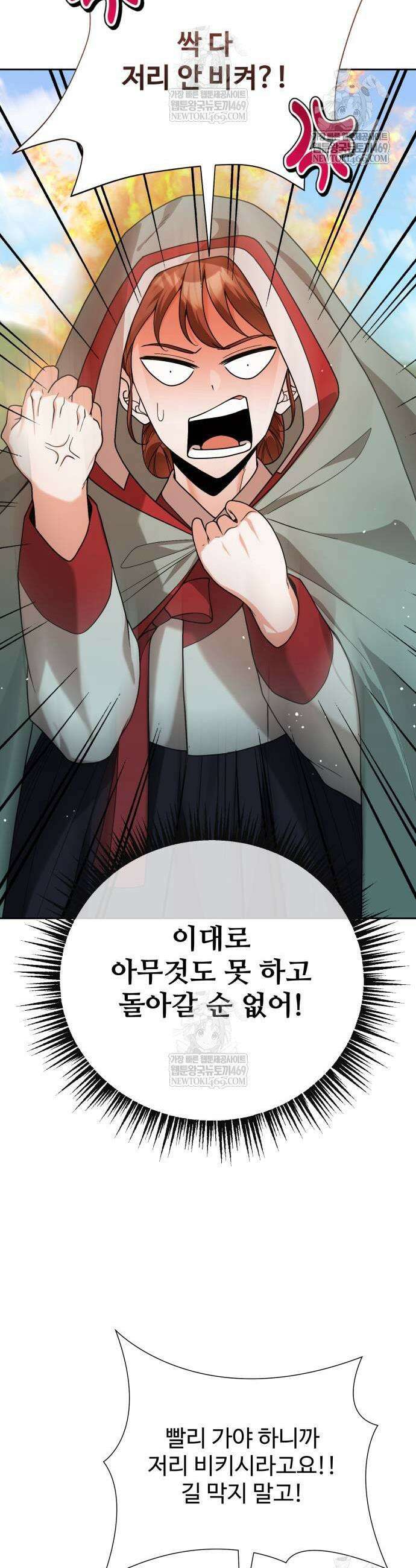 연산군의 셰프로 살아남기 16화 49
