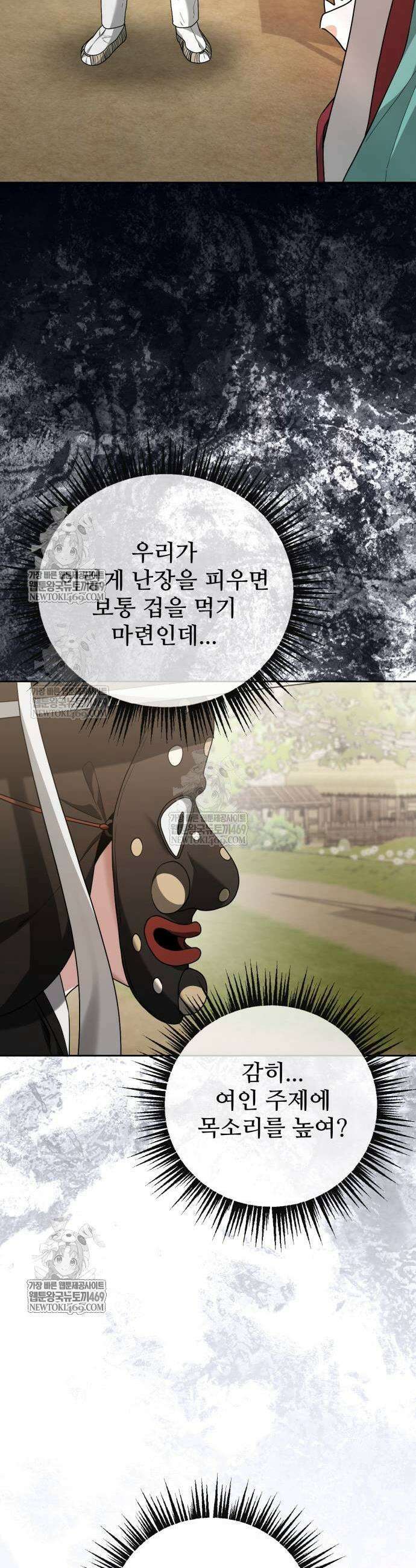 연산군의 셰프로 살아남기 16화 51