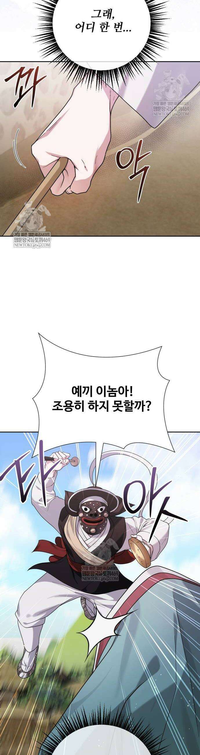 연산군의 셰프로 살아남기 16화 52