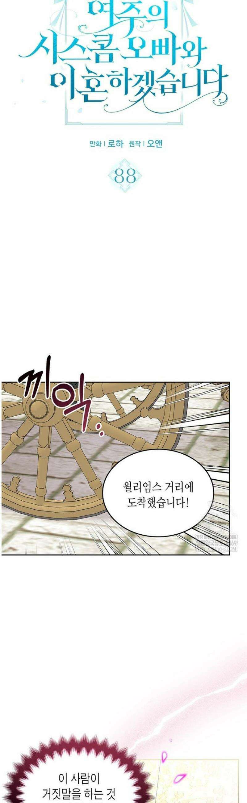여주의 시스콤 오빠와 이혼하겠습니다 88화 3