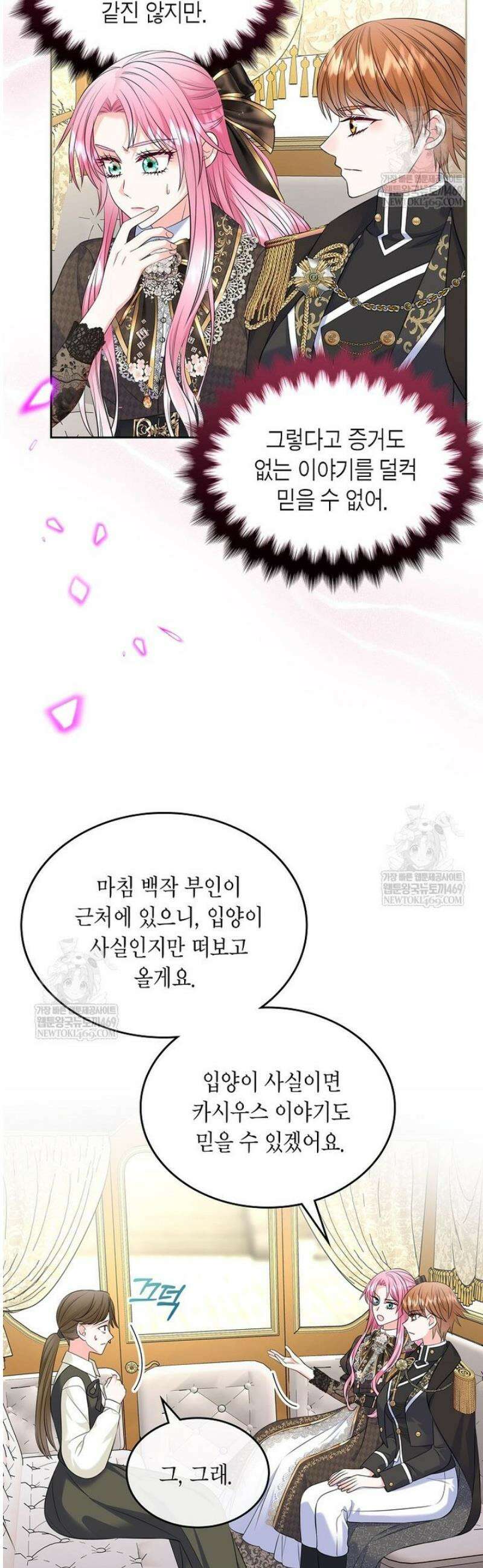 여주의 시스콤 오빠와 이혼하겠습니다 88화 4