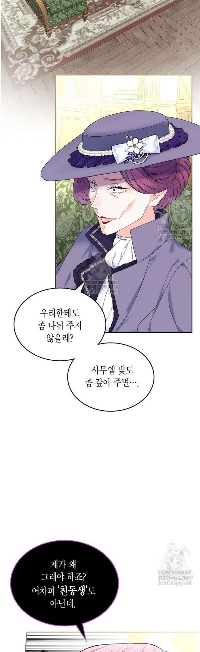 여주의 시스콤 오빠와 이혼하겠습니다 88화 10