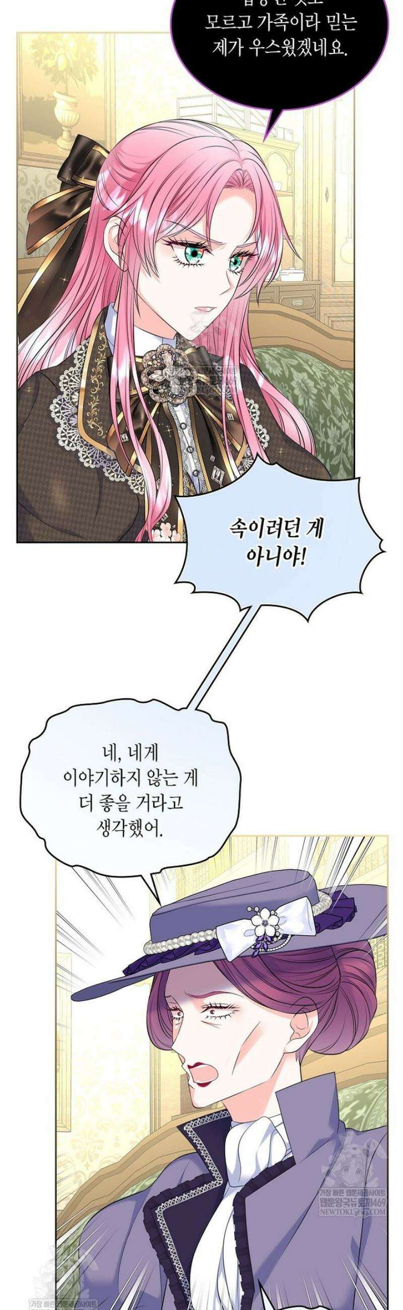 여주의 시스콤 오빠와 이혼하겠습니다 88화 13