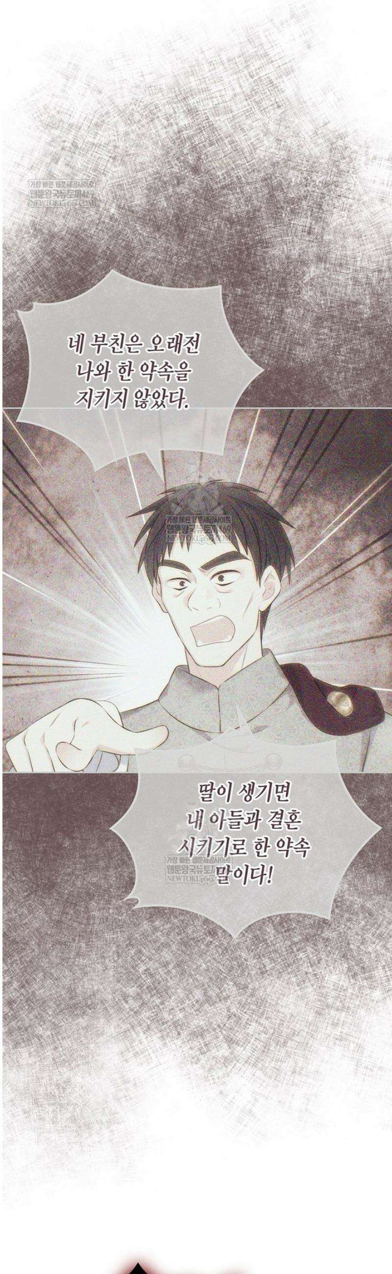 여주의 시스콤 오빠와 이혼하겠습니다 88화 20