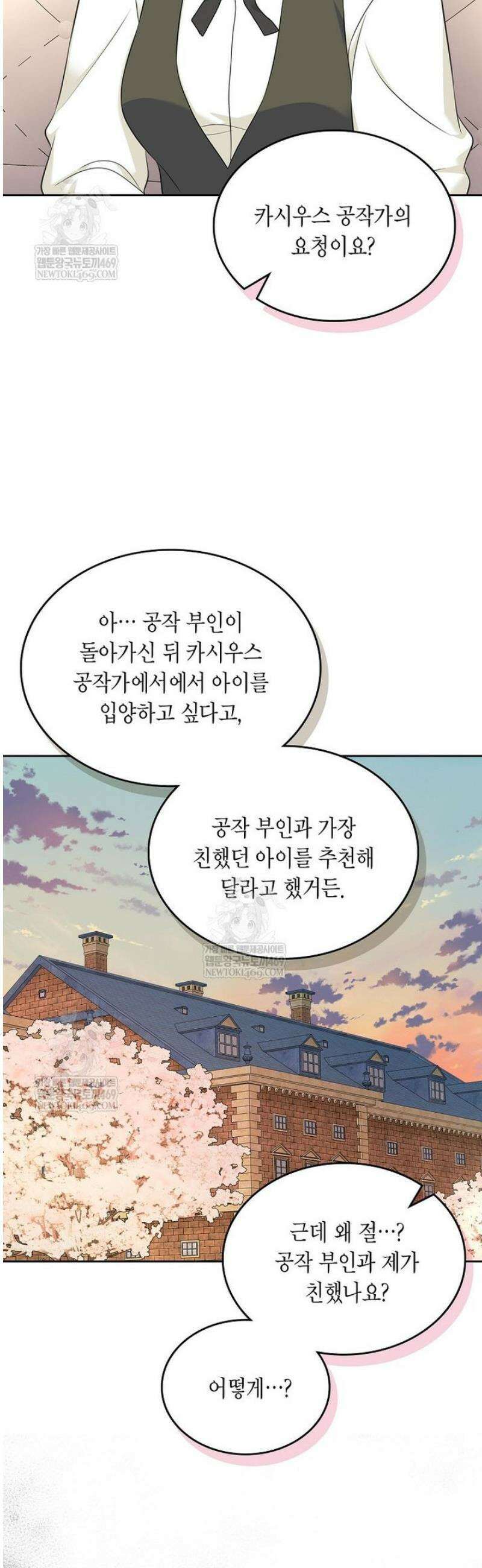 여주의 시스콤 오빠와 이혼하겠습니다 88화 28