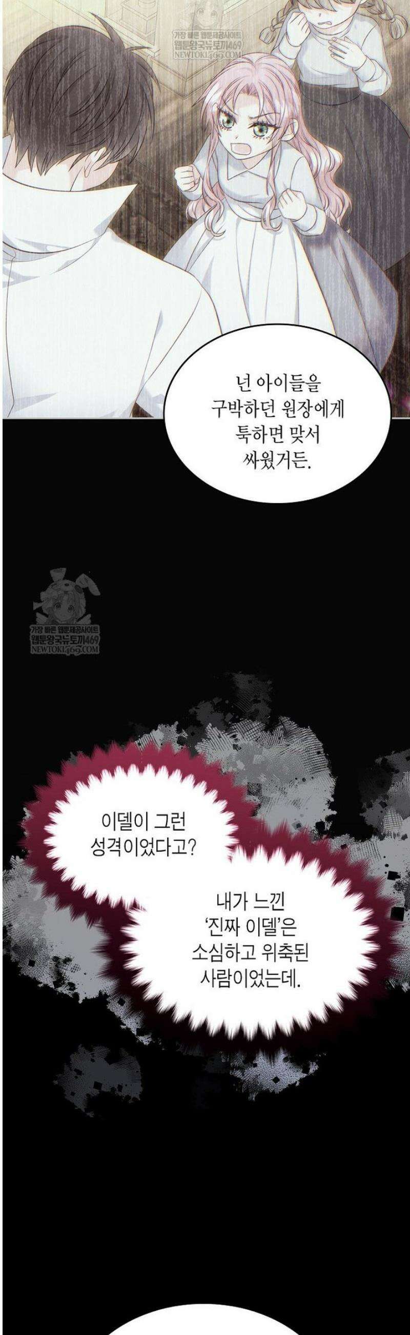 여주의 시스콤 오빠와 이혼하겠습니다 88화 30