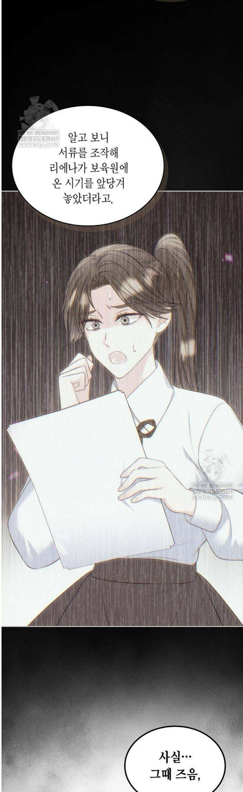 여주의 시스콤 오빠와 이혼하겠습니다 88화 32