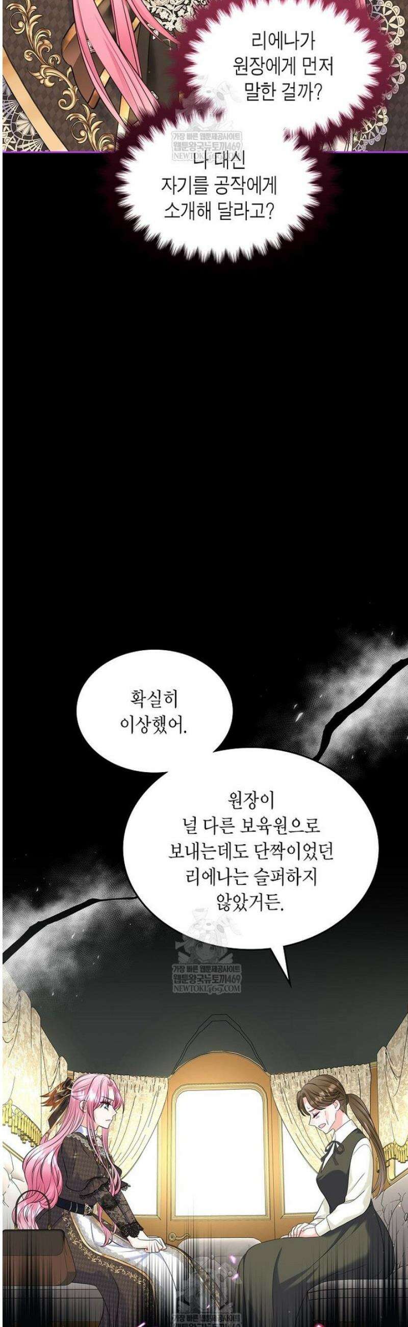 여주의 시스콤 오빠와 이혼하겠습니다 88화 35